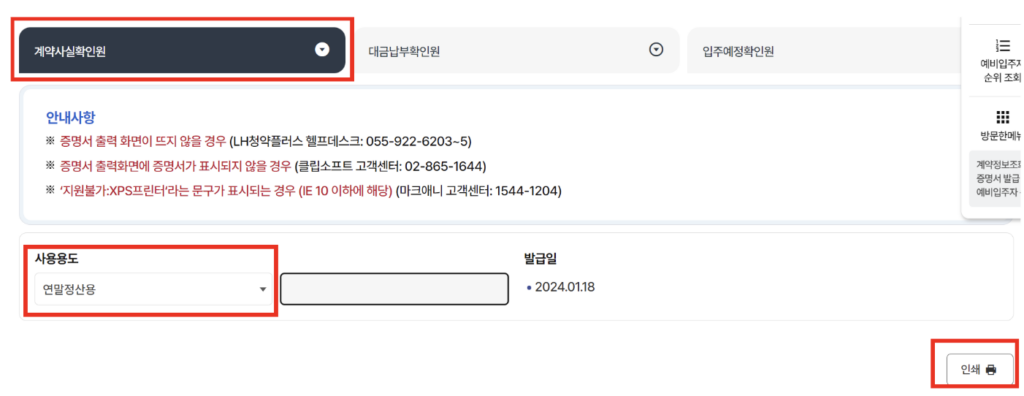 계약사실확인원-출력