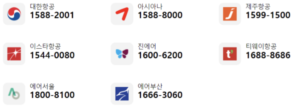 항공사-고객센터