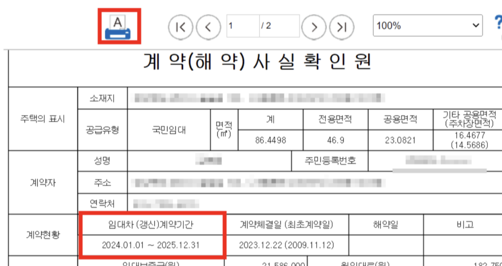 계약사실확인원-출력-확인
