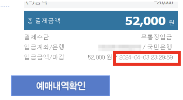 무통장-입금-마감-시간