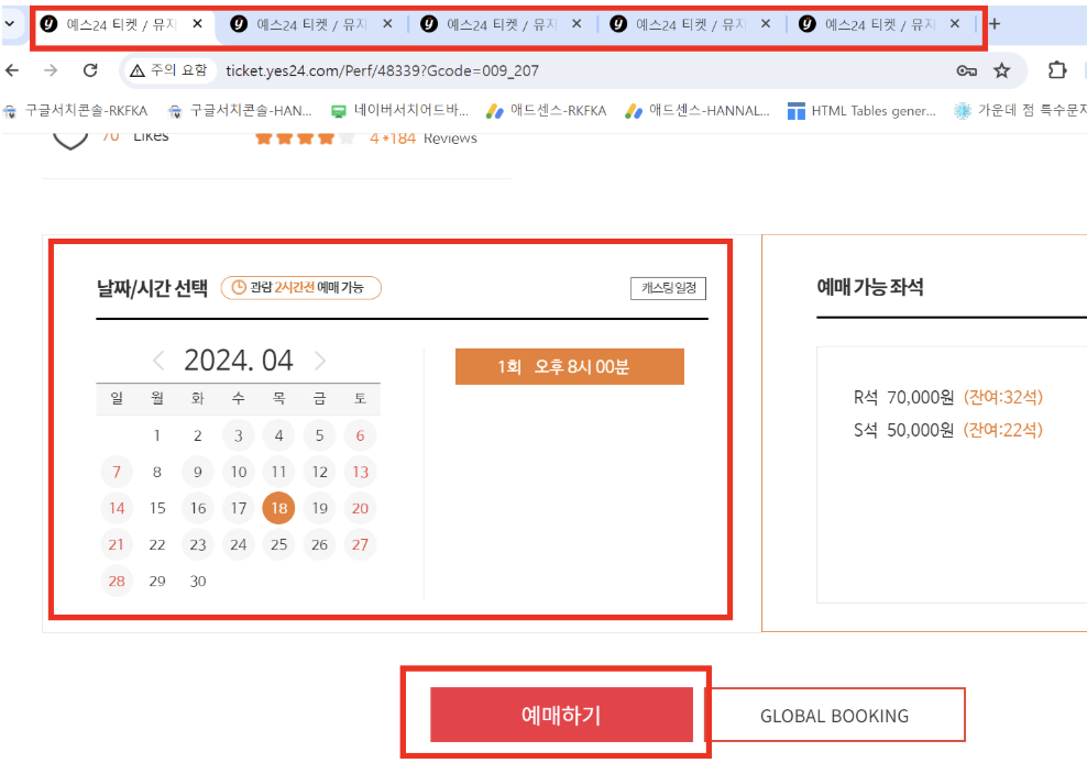 에스24-취켓팅-페이지