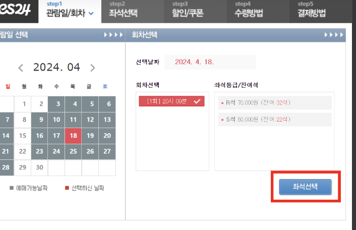 취켓팅-화면-좌석선택
