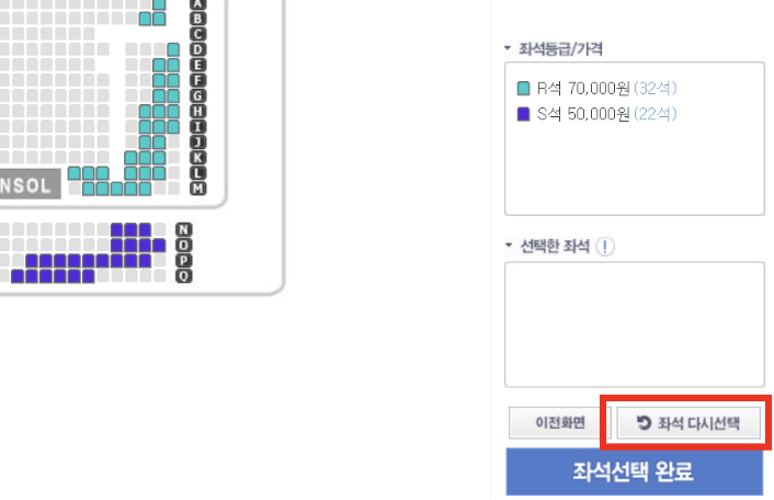 좌석-다시선택