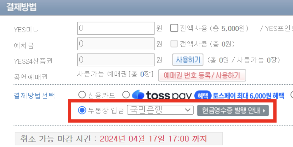 무통장입금-결제