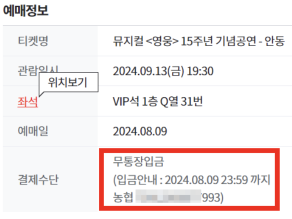 무통장입금-결제