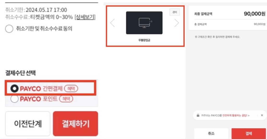 무통장입금-결제
