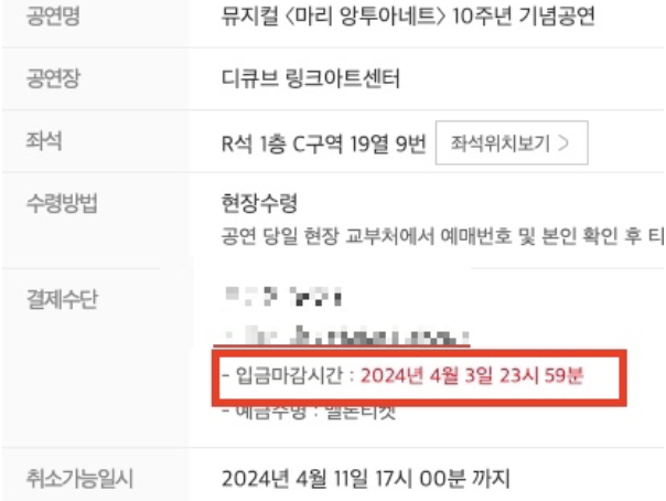 무통장-입금-마감-시간