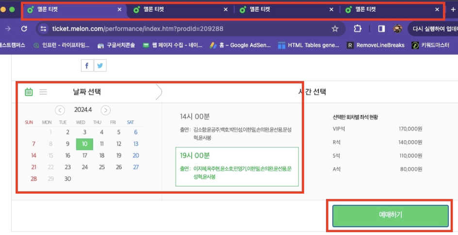 멜론-티켓-예매하기