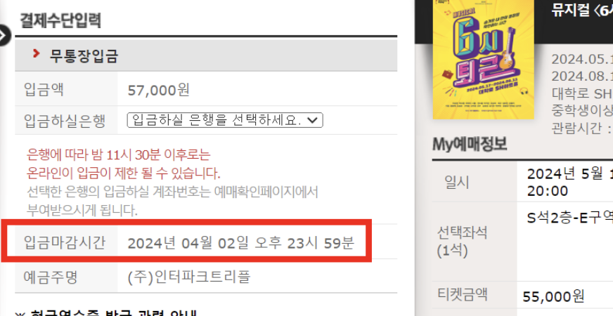 무통장입금-마감시간