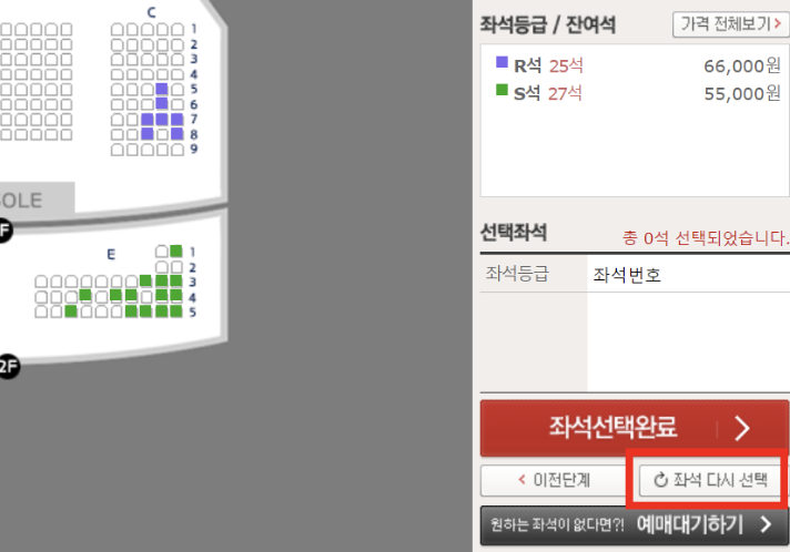 좌석-다시-선택