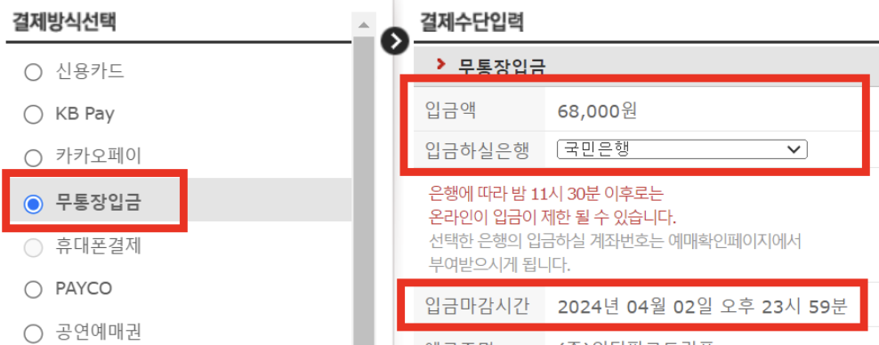 무통장입금-결제