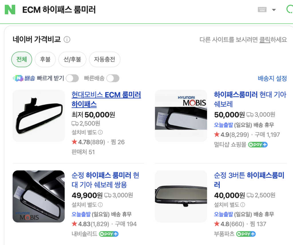 ECM-하이패스-룸미러-구매