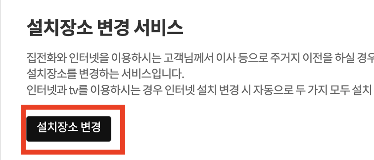 설치장소-변경-신청서-작성