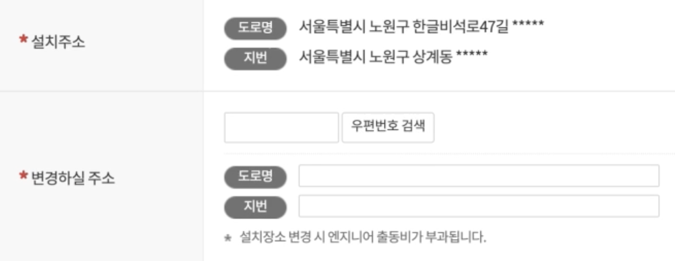 설치주소-변경주소-입력