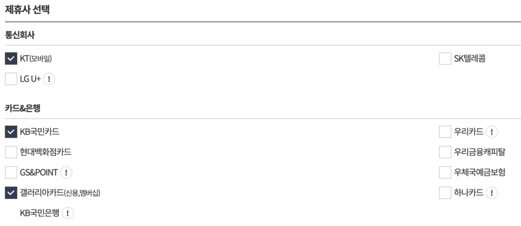 주소연락처-변경-제휴사-선택