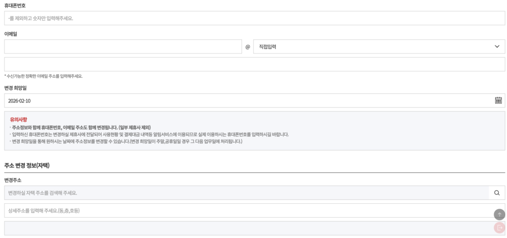 주소-변경-정보-입력