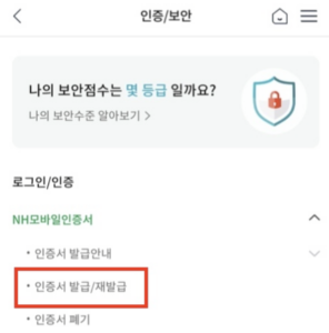 농협-인증서-발급-재발급