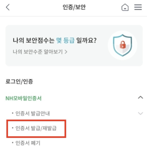 농협-인증서-발급-재발급