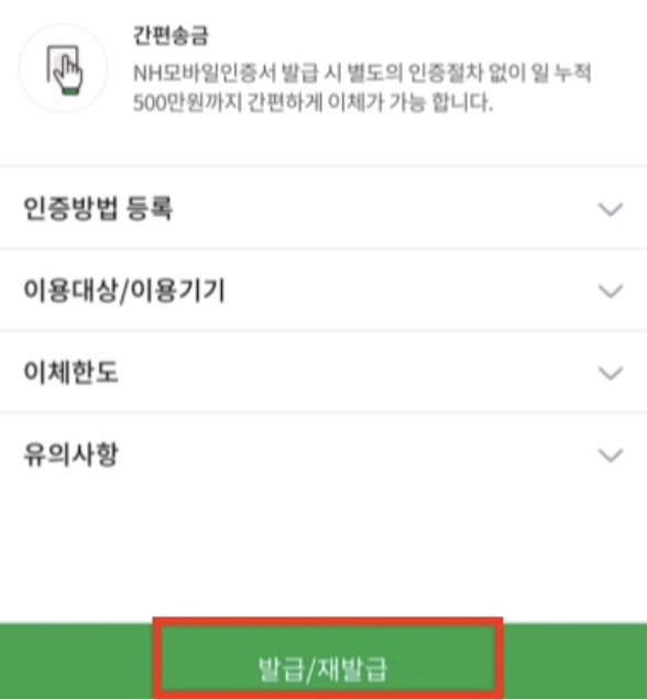 발급-재발급-버튼