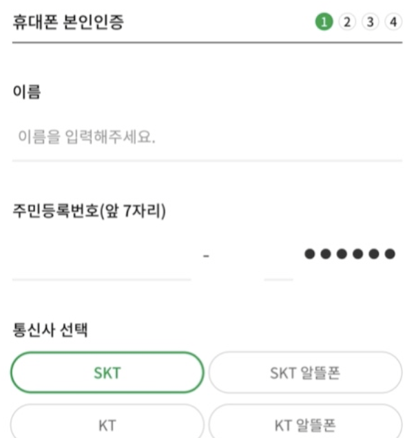 휴대폰-본인인증