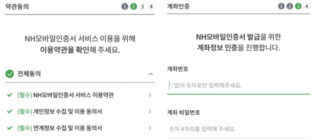 약관동의-계좌인증