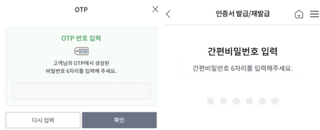 OTP-간편비밀번호-입력