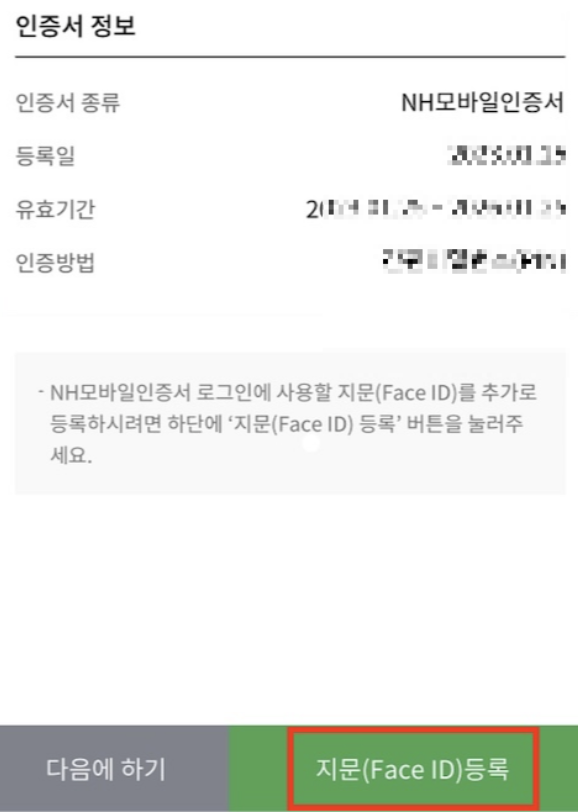 지문-얼굴인증-등록