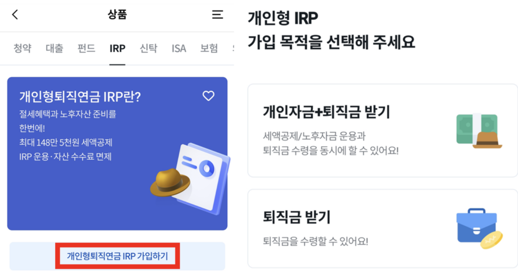 우리은행-개인형-IRP-가입