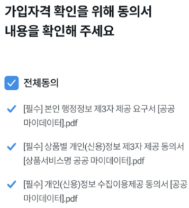 가입자격-확인