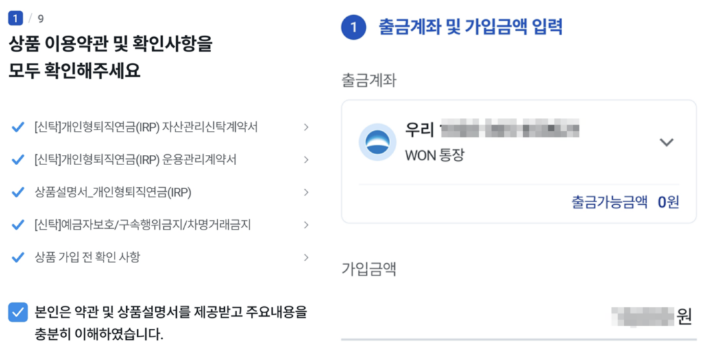 출금계좌-가입금액-입력