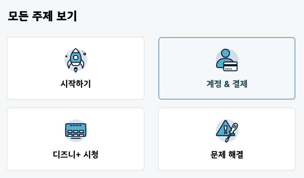 계정-결제