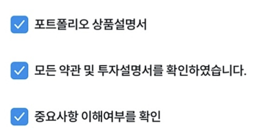 상품설명서-확인-동의