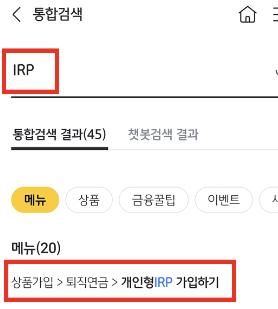 개인형-IRP-가입하기