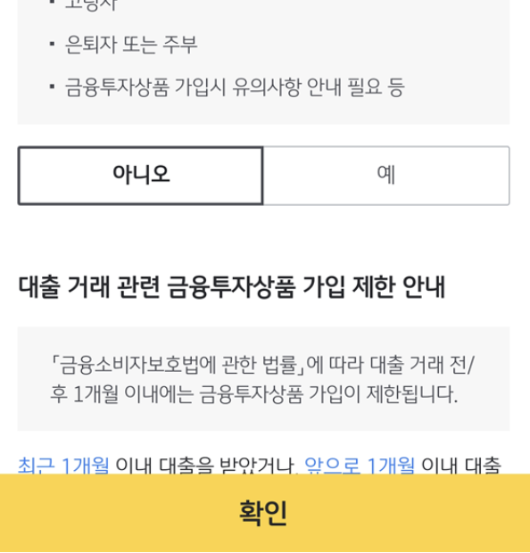 투자성향분석-확인