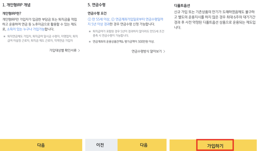 IRP-계좌-설명-확인