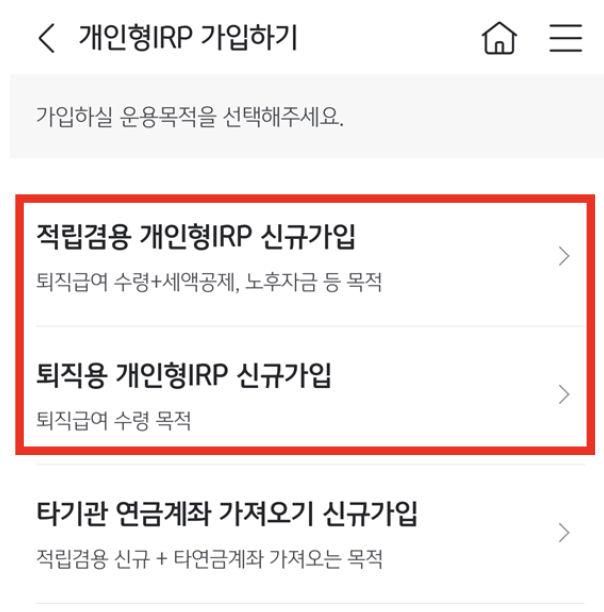 국민은행-개인형-IRP-가입