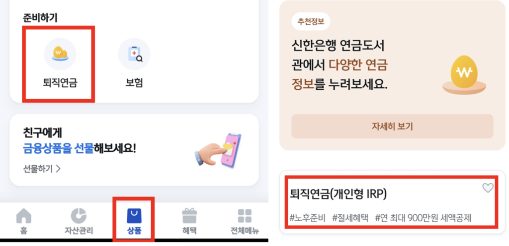 신한은행-퇴직연금