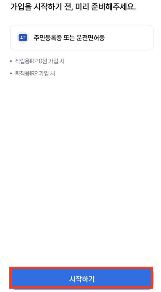 신분증-준비-및-시작하기