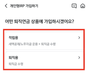 개인형-IRP-가입하기