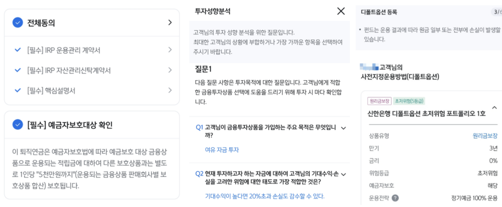 계약서-확인-투자성향분석