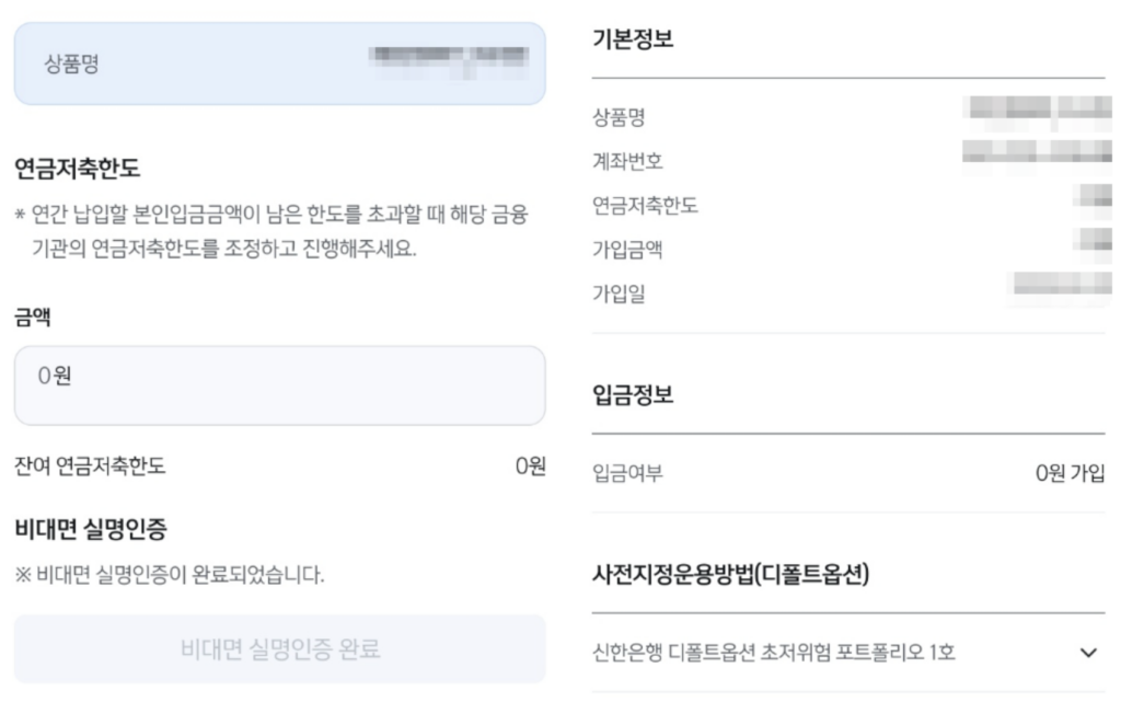 가입정보-입력-계좌개설