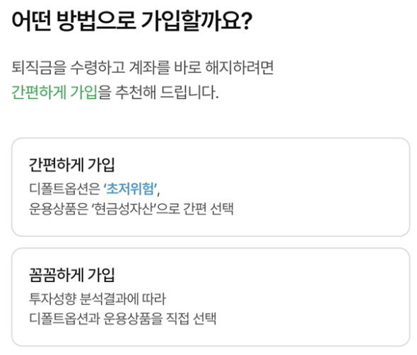 퇴직금-가입-방법