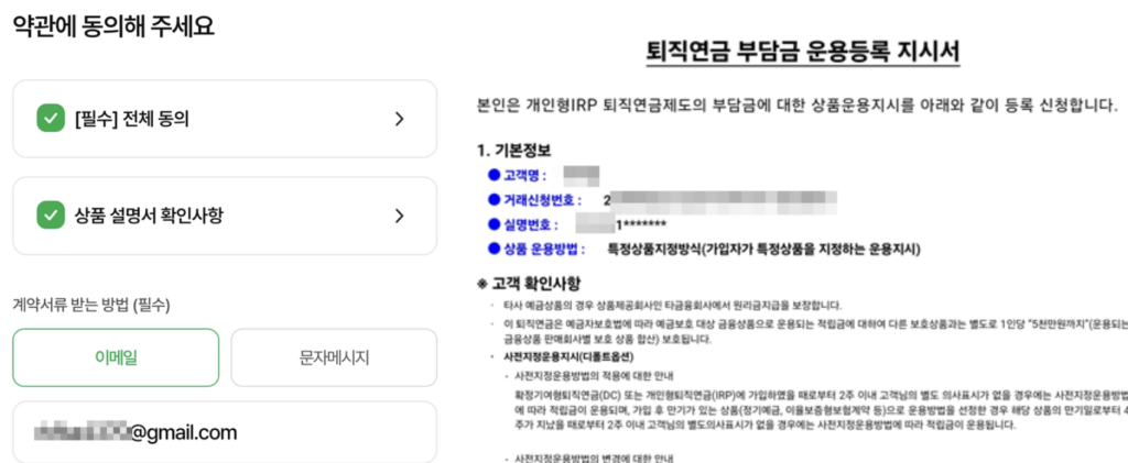 퇴직연금-부담금-운용등록-지시서