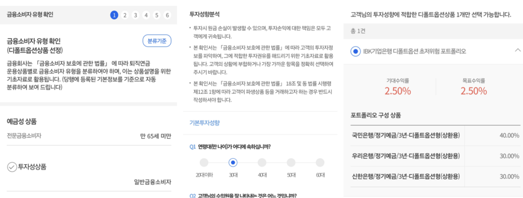 투자성향분석-디폴트옵션-선택