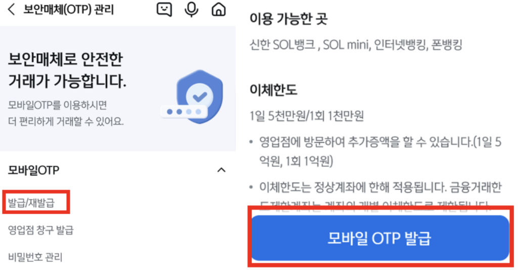 OTP-발급-재발급