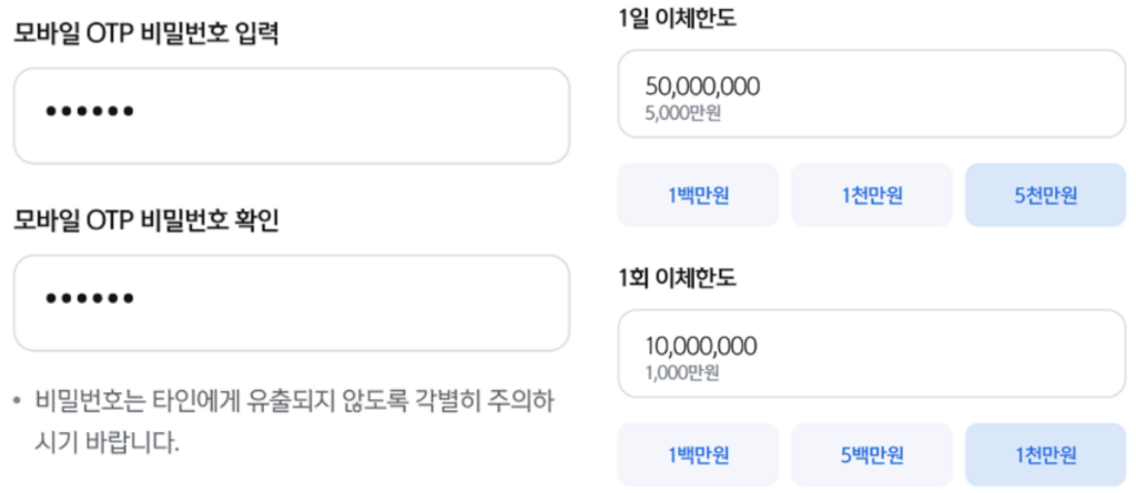 비밀번호-입력-이체한도-설정