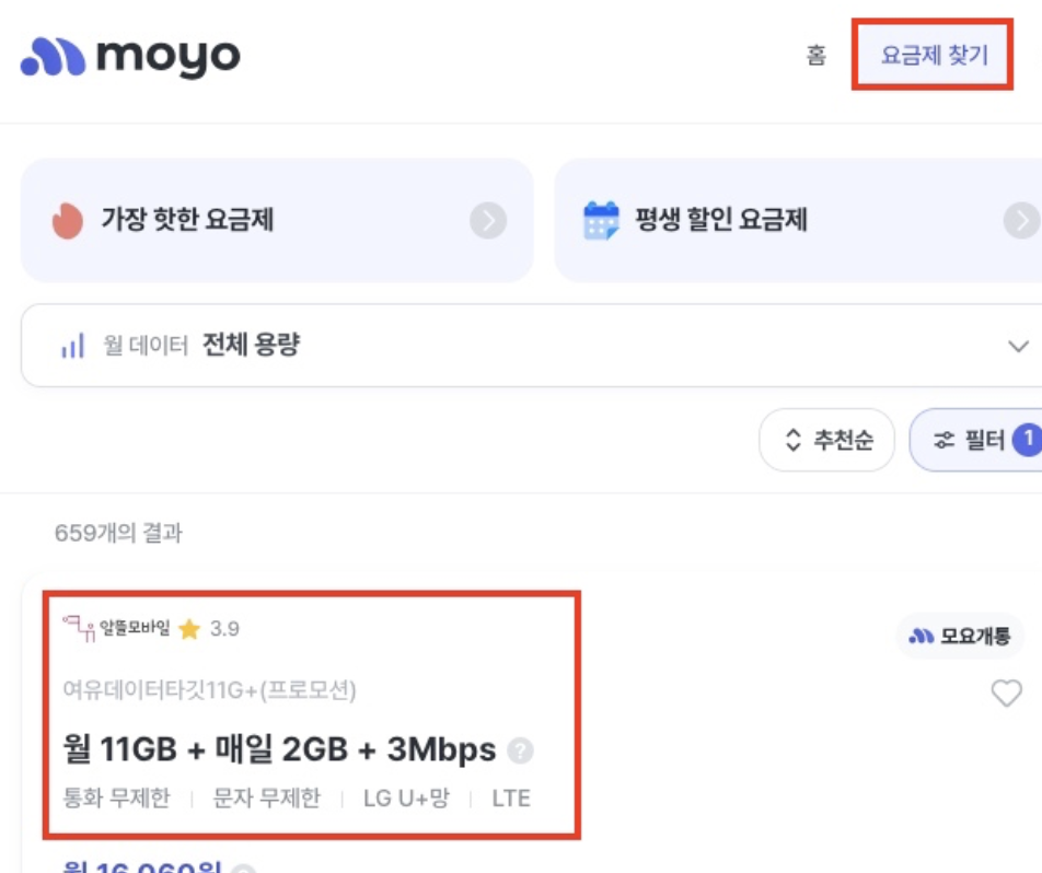 모요-LG-유플러스-요금제