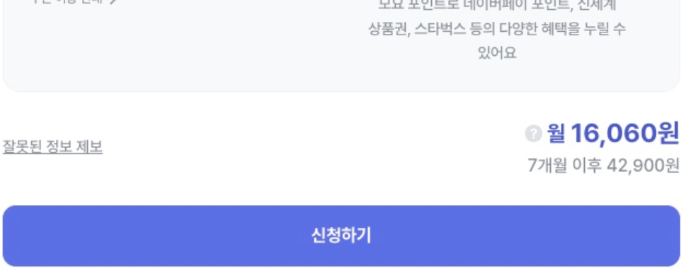 요금제-신청하기