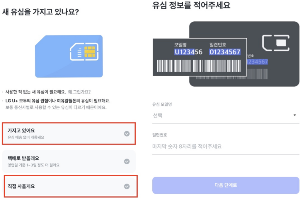 유심-정보-입력