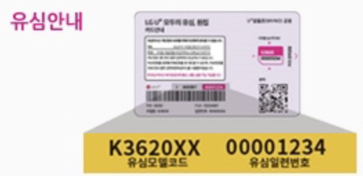 유심-모델코드-일련번호-입력